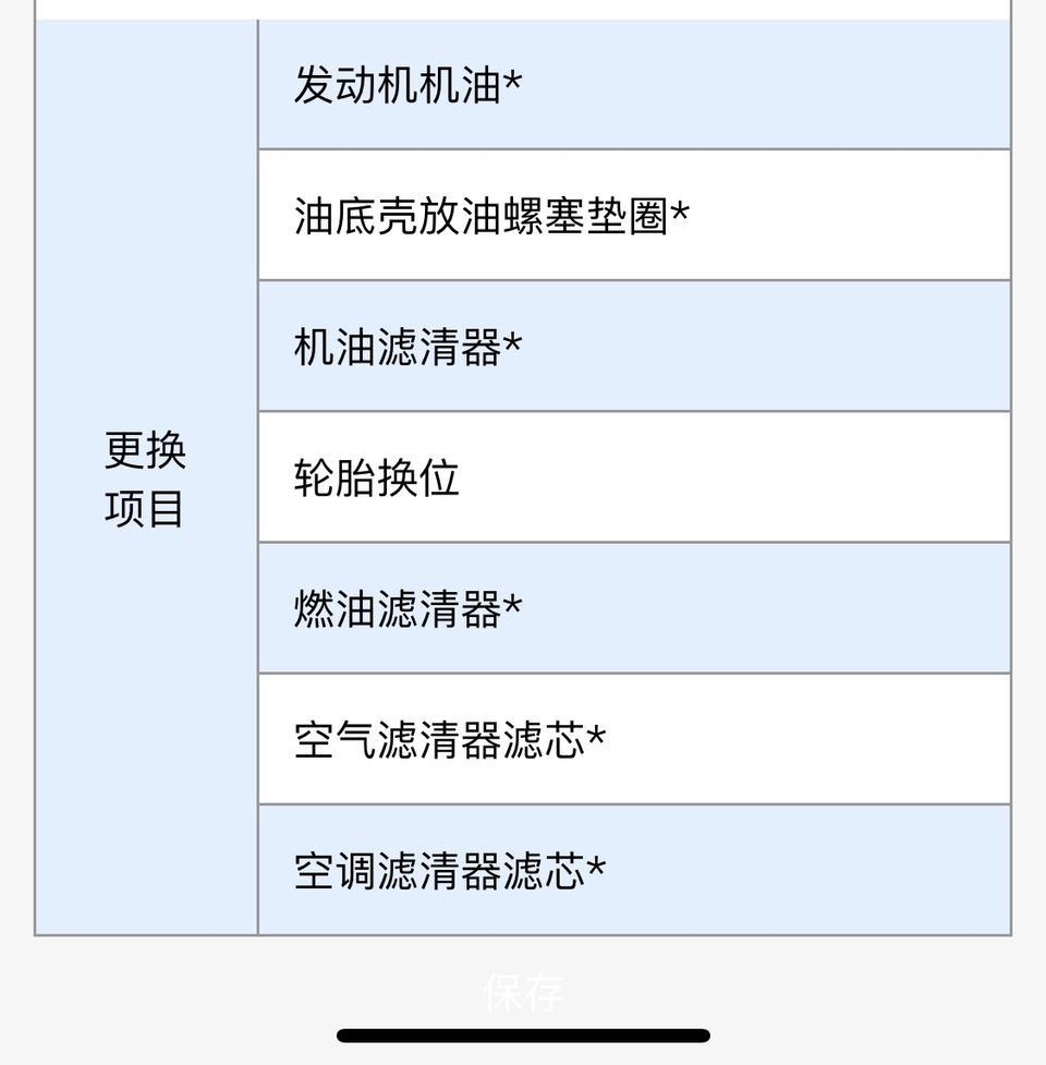 哈弗m6-M6二保了，费用424，，常规的，轮胎换位和空调滤清器没换，正常吗，