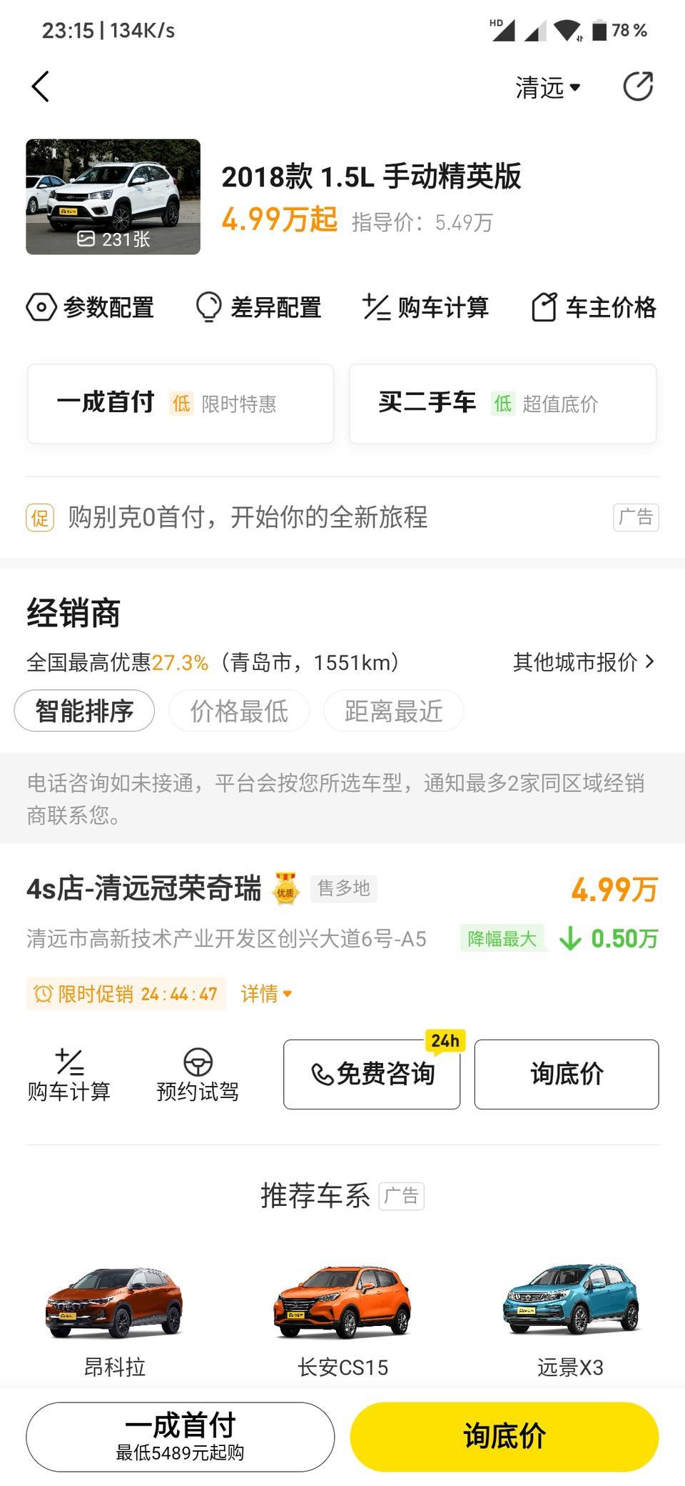 瑞虎3x-这款还能上牌吗想买