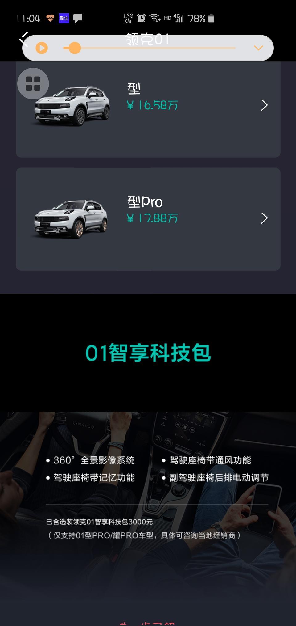 领克01-官方指导价，是否已经包含加科技包的价格，还是另外在加