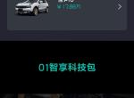 领克01-官方指导价，是否已经包含加科技包的价格，还是另外在加