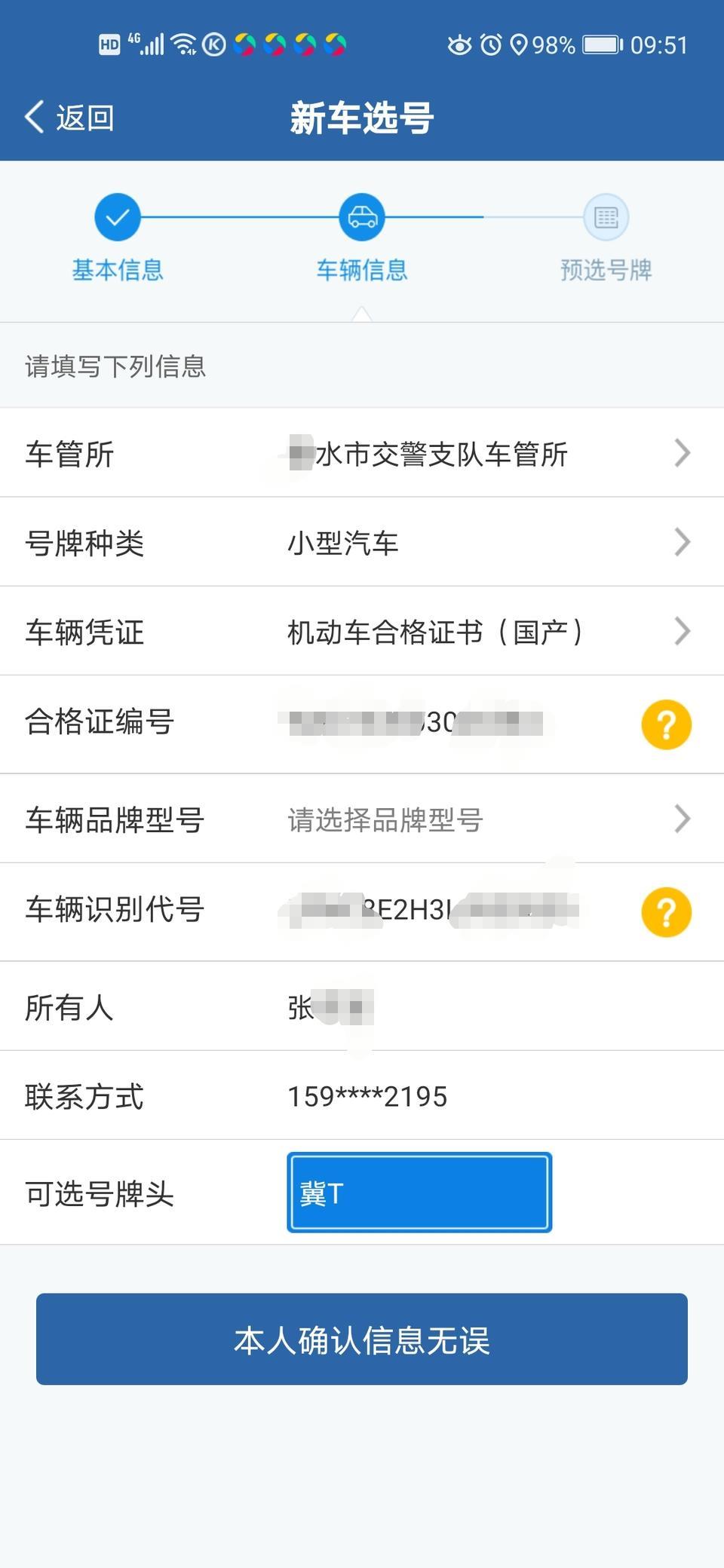 威驰fs-各位大神，为啥我在交管12123上选号时找不到车品牌和型号，我也是按照合格证上写的啊？