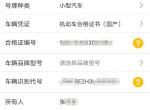 威驰fs-各位大神，为啥我在交管12123上选号时找不到车品牌和型号，我也是按照合格证上写的啊？