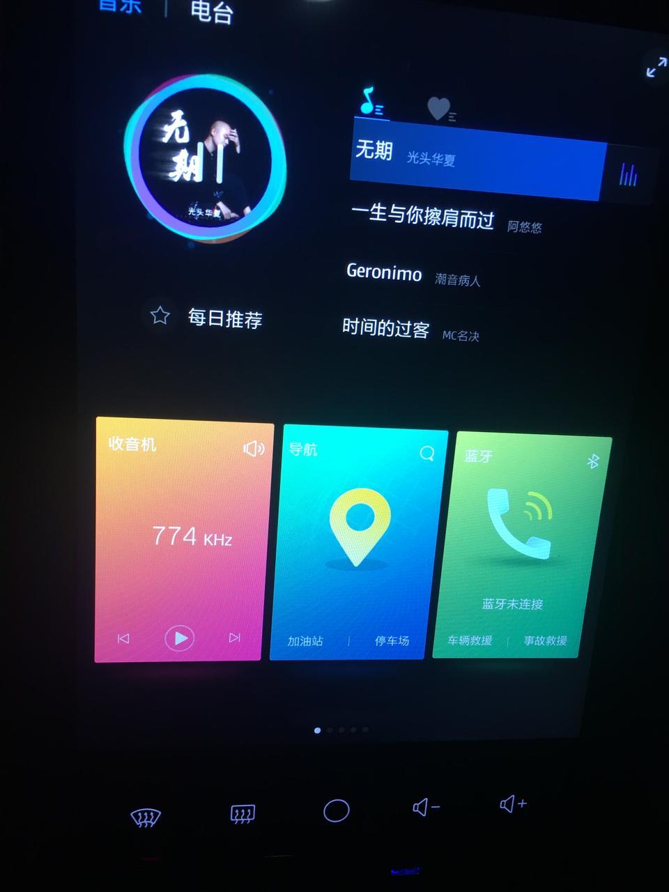 嘉悦a5-这是什么鬼，怎么屏幕最底下的空调调节界面今天晚上启动车后发现没有了啊？点下面除雾图标都没反应了我去。哪位大神知道吗？
