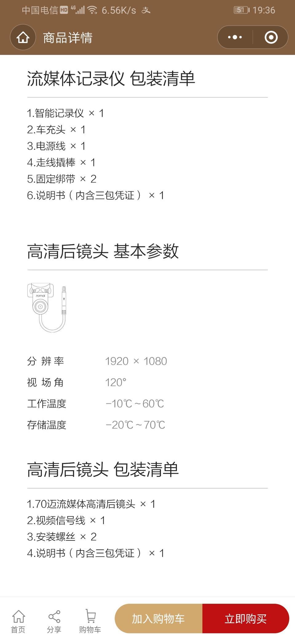 远景x6-买了个小米70迈行车记录仪安装费多少钱，有前后拍的，也有停车拍的
