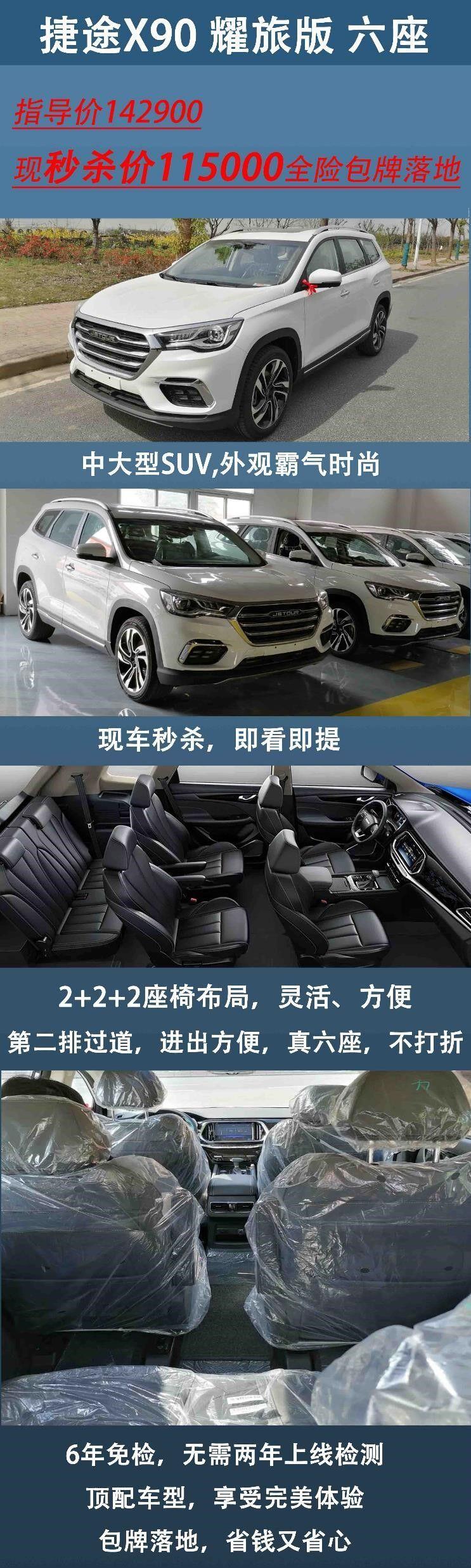 捷途X90耀旅版六座车型秒杀啦！
指导价142900，现115000全险包牌落地！
这个力度可以么？