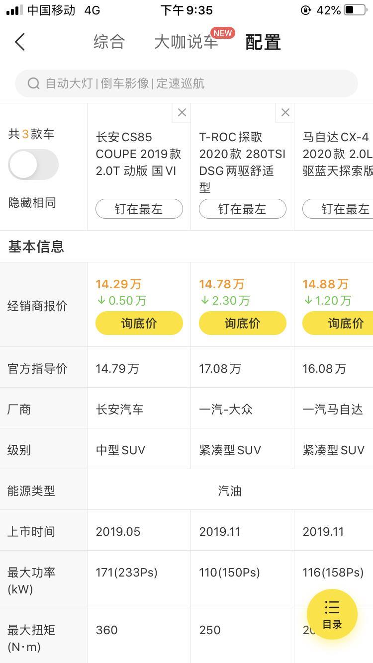 长安cs85 coupe-准备把我那14款面包车换了     在这几款车中纠结中   各有各的好   不知道该选哪一款   价格不超17W    年龄27    各位  给这三辆车做个评价被