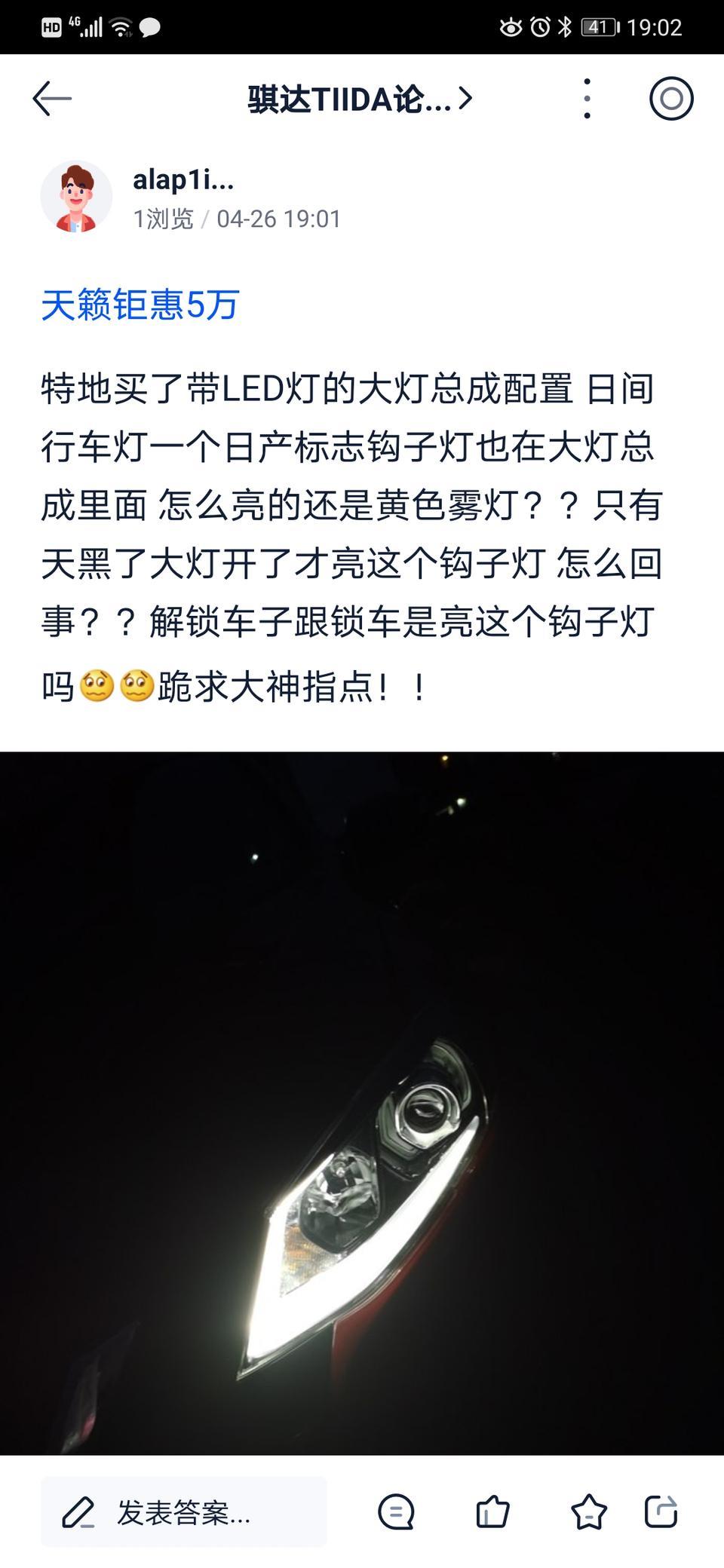 骐达tiida-这个灯到底是啥灯啊 多花了钱以为是日间行车灯 可是日间行车灯就是雾灯下面的黄黄的灯啊