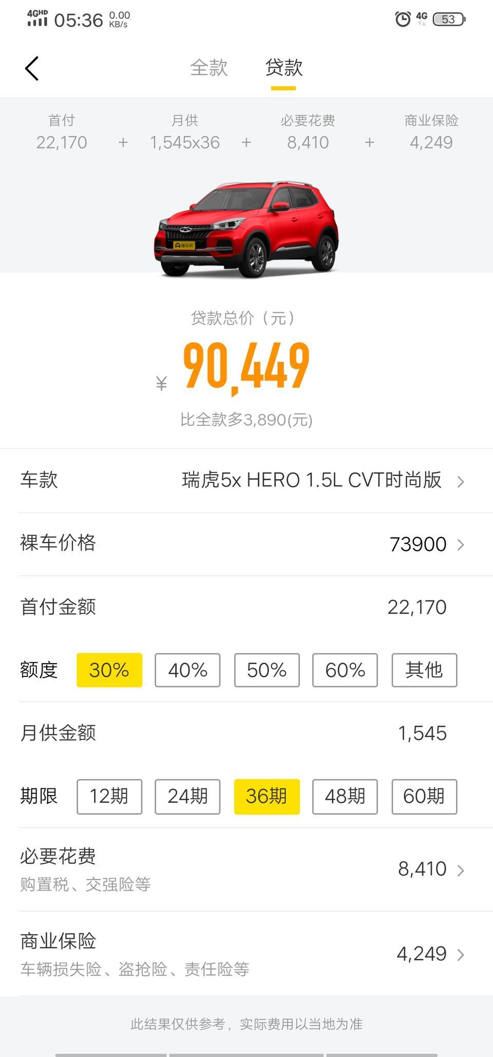 瑞虎5x-重庆地区，自动时尚版和手动时尚 ，裸车多少！贷款落地多少。求个价格 最近准备入手。