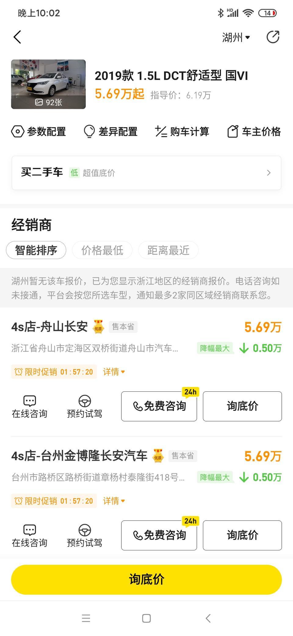 悦翔-1.5L DCT舒适型 国VI首付百分之30。上基本险加上购置税和贷款手续费和4s店服务费，多少钱落地？每个月还多少车贷