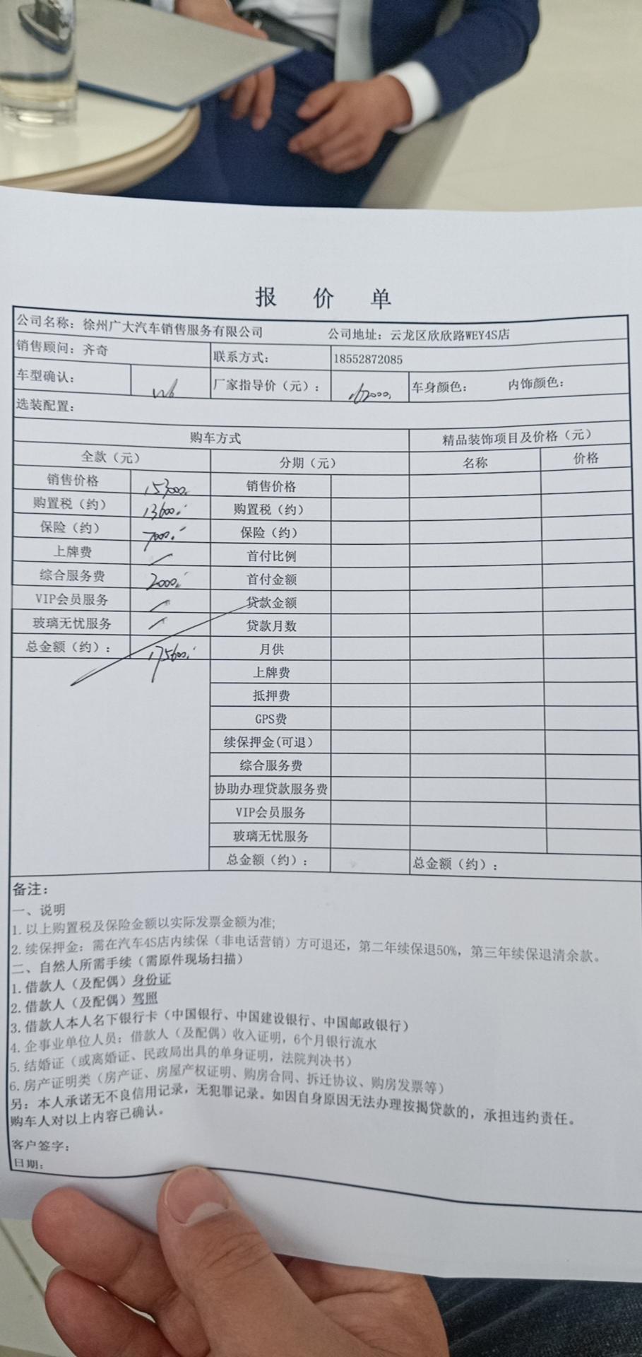 wey vv6-问下这服务费到底需要给吗