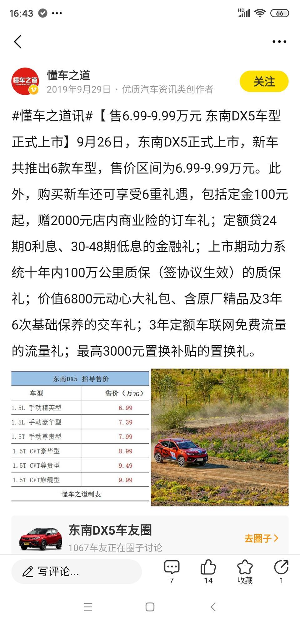 东南dx5-这个帖子内容是否属实