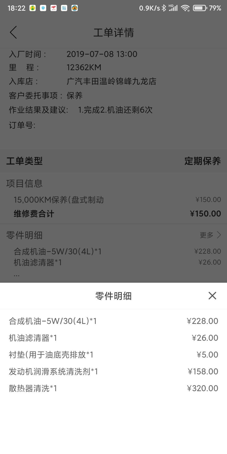 yaris l 致炫-一次小保养都是好几百，正常吗？