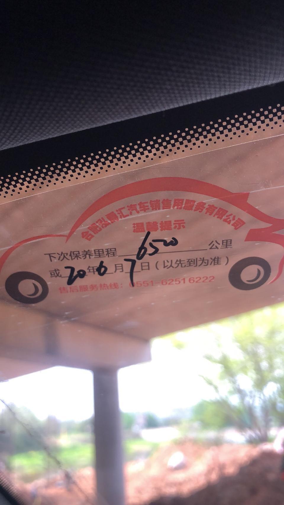 名爵hs-你们有保养手册吗？我首保时是90天3500公里保养的。当时首保换的免费的机油 4s店让我6500公里再去保养。现在4500公里了 斑马智行上还有五千多公里 按照4s店还有两千公里。风挡玻璃上是4s店贴的