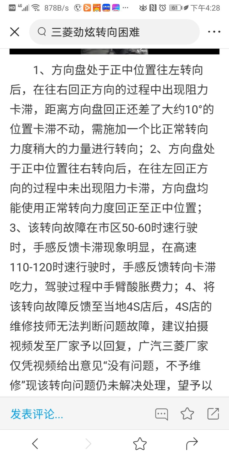 劲炫asx-靠车主们有这样的问题吗  都解决了吗？这个奇葩的转向问题困扰我7七年了。图片是车质网一位车主投诉的帖子及视频。大家可以去看看  帖子里有编号