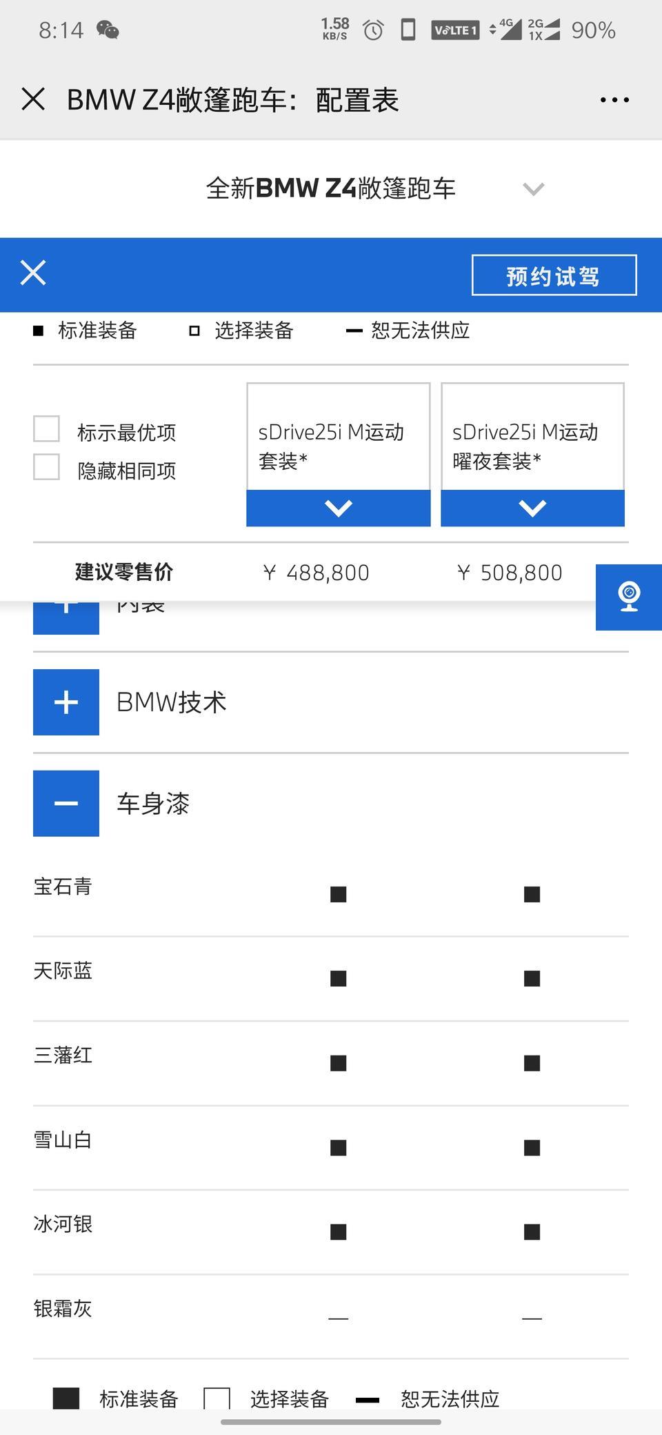 宝马z4-问一下各位，Z4的这个冰河银车漆有见过吗，4S的销售我也问过了说没见过，红色蓝色太容易看腻了，白色不好看，宝石青的这个黑色感觉太低调了，唯独这个冰河银还没见过