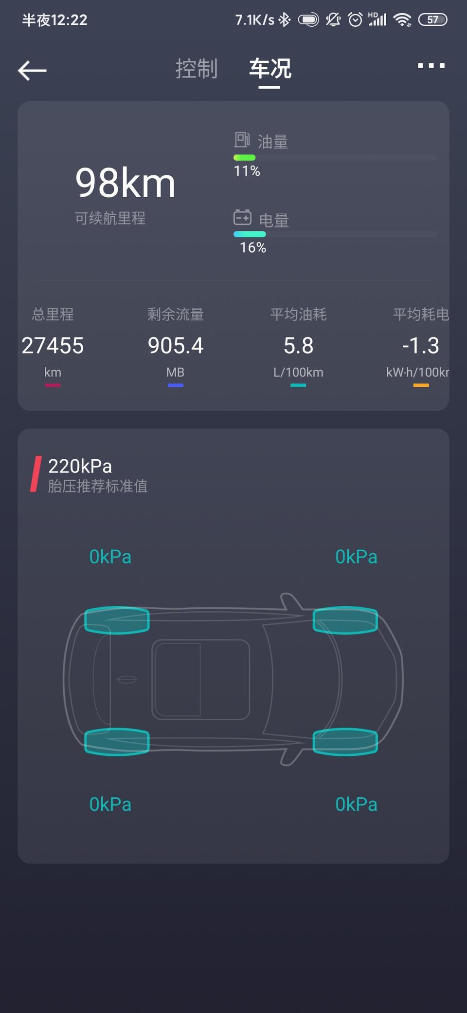 博瑞phev-博瑞ge phev ，在1500-1700转速，方向盘抖动，有没有同样情况车友，目前2.7w公里。其余都还满意，就是这个方向盘抖动很恼人。这是一个月完全不充电清零后的油耗，非常OK