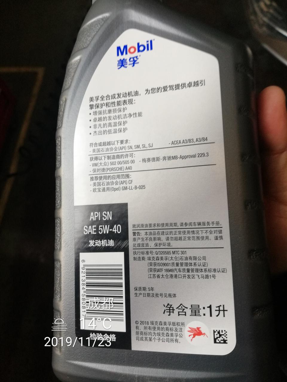 各位大神速派1.8T使用美孚5w-40机油跟换里程是多少公里？这款机油是不是全合成机油？能否使用美孚0w-40机油？哪个机油更适合这款车，谢谢