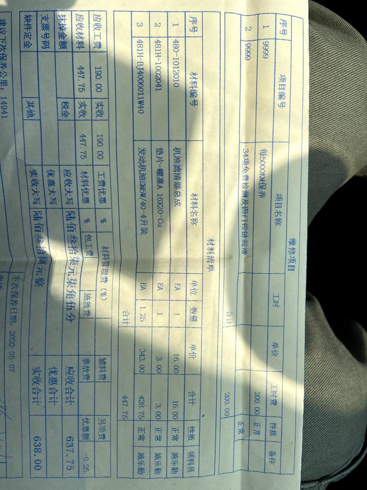 本人艾瑞泽GX车主，之前去保养价格有点高所以问问大家，机油用的是长城SN 5W40款，本来是打算用30的，他说没有，总觉得这机油价格有点高。