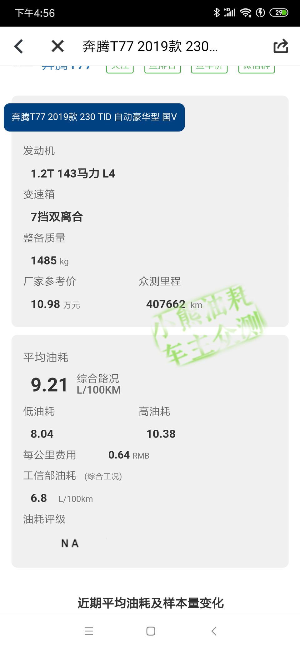 奔腾t77-我想问问为啥一样的动力总成，森雅比t77省了一个油？还有为啥都2020年投产的发动机，就最新的1.5t还在用铸铁缸体。而且1.5t的t77卖的比h6的2.0t还贵呢？