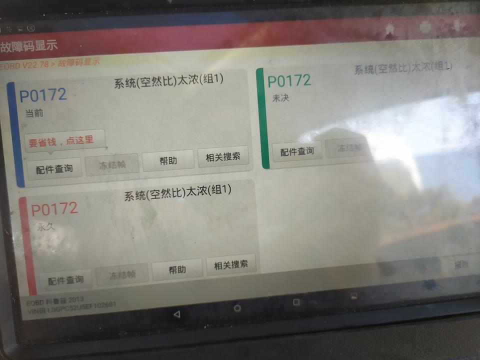 14科鲁兹1.6手动故障灯亮是什么意思