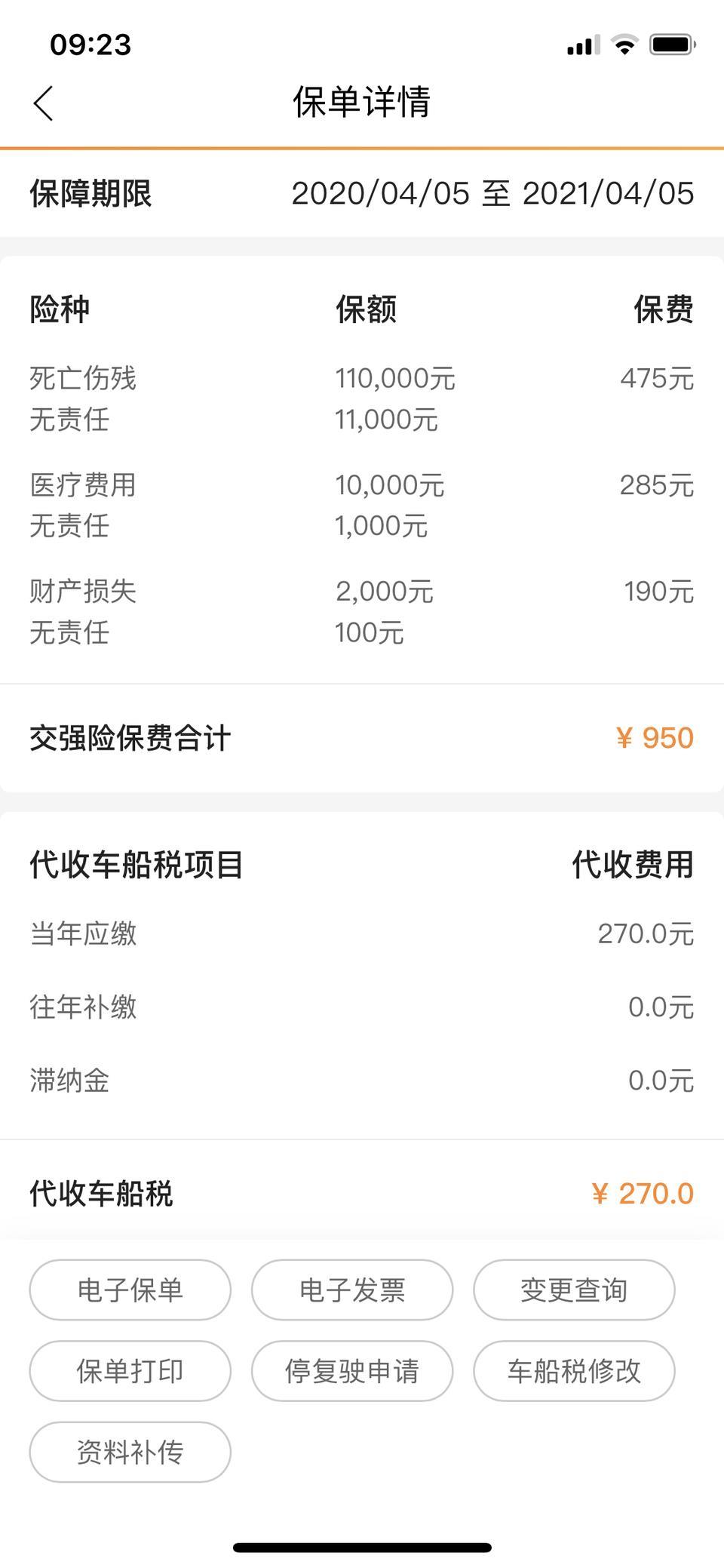 wey vv6-这是我刚提的智享保险费用 但是为啥我被收了8000保费 各位朋友请解答