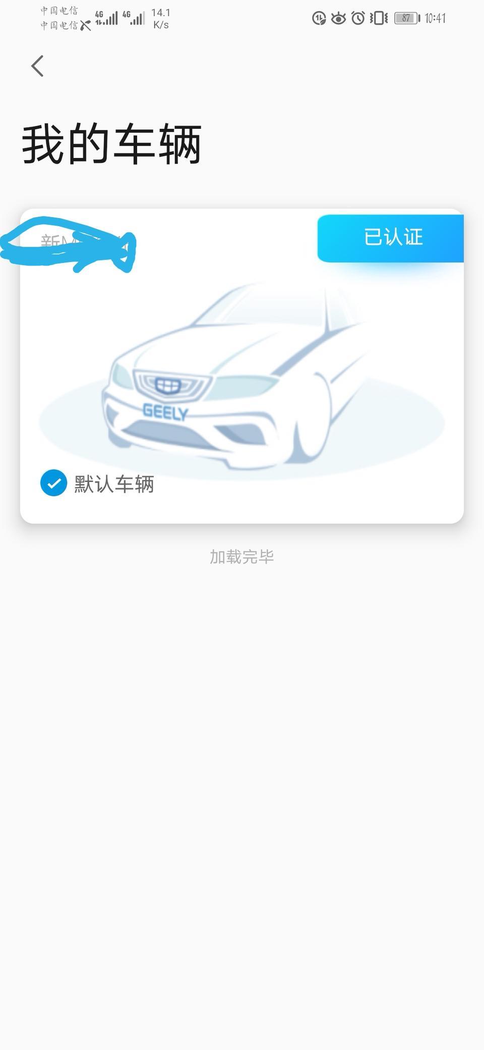 远景x6-这个手机APP，也什么认证了还是不能用，还是显示求车牌，哪位大神知道