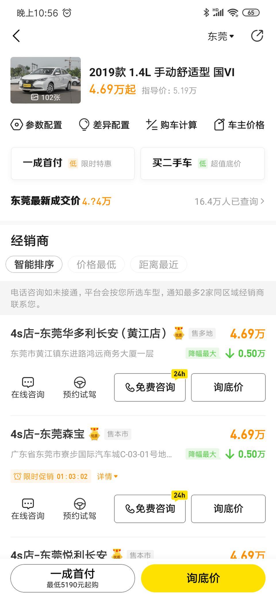 悦翔-手动舒适首付百分之五十落地大概要多少钱