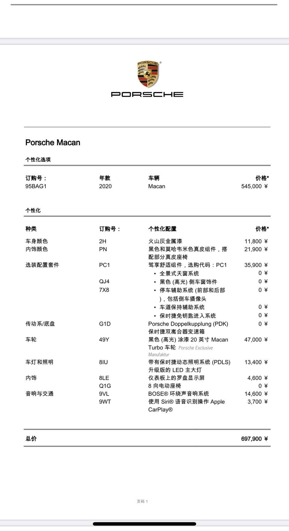 Macan配置表，可以吗？感觉轮毂有点贵，同等价格也可以换成19寸加全皮内饰，还在纠结