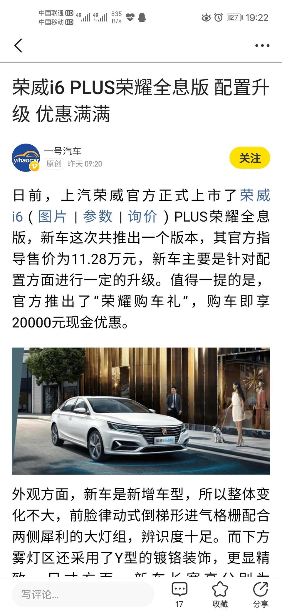 荣威i6-起步就优惠2万。大家优惠谈下来2万几。
