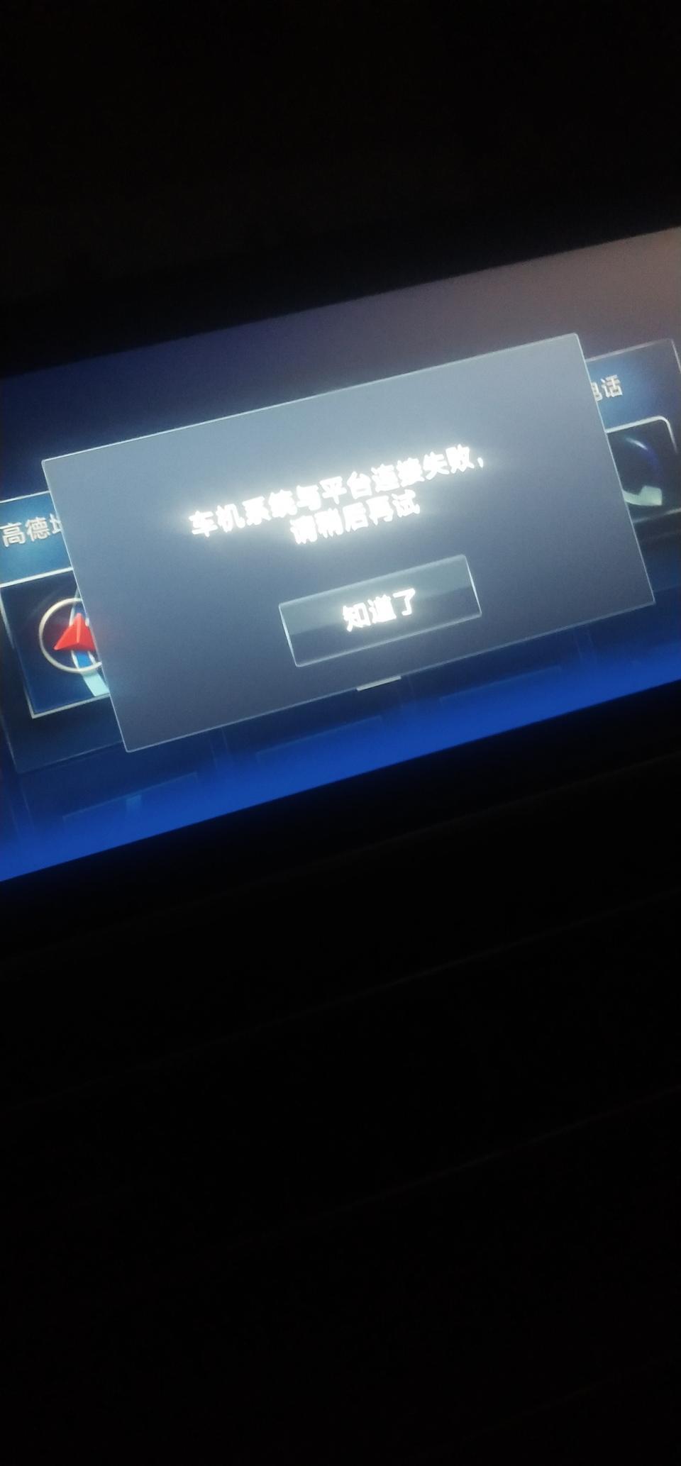 长安cs75-车机系统与平台连接失败怎么解决呀
