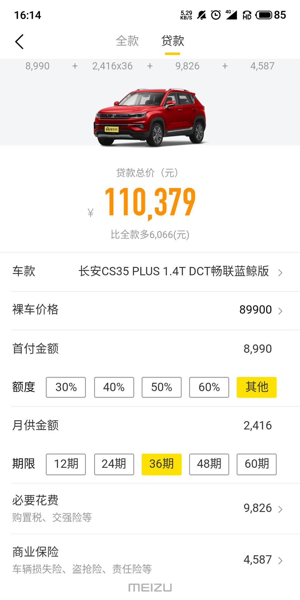 长安cs35 plus-准备入手35p蓝鲸畅联版本的，
上面的计算价格还有哪些钱是可以省一省的吗
第一次买车，不懂，保险是需要全买的吗