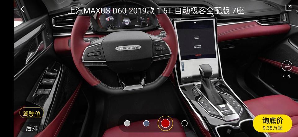上汽maxus d60-5座高配內部有紅色這款顏色嗎