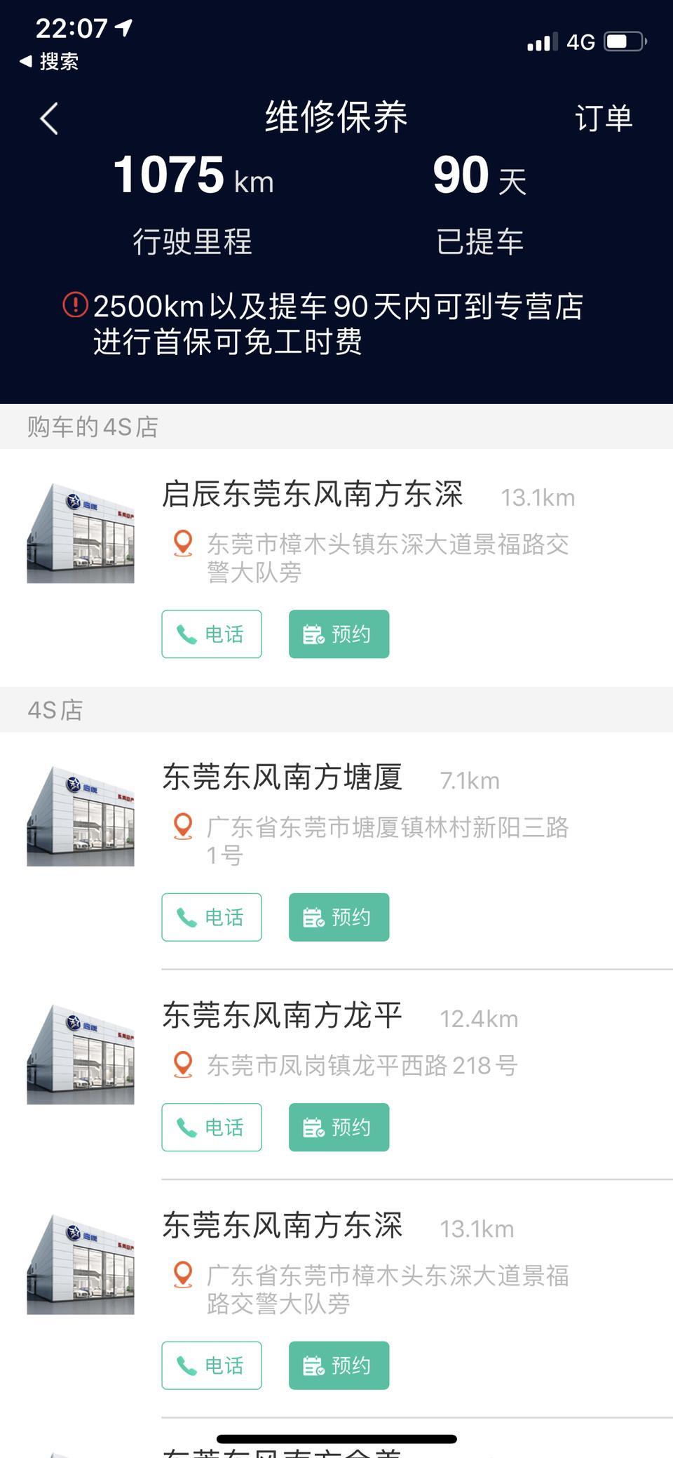 启辰t90-请问一下 我的车去首保了为什么启辰智联上没有保养信息