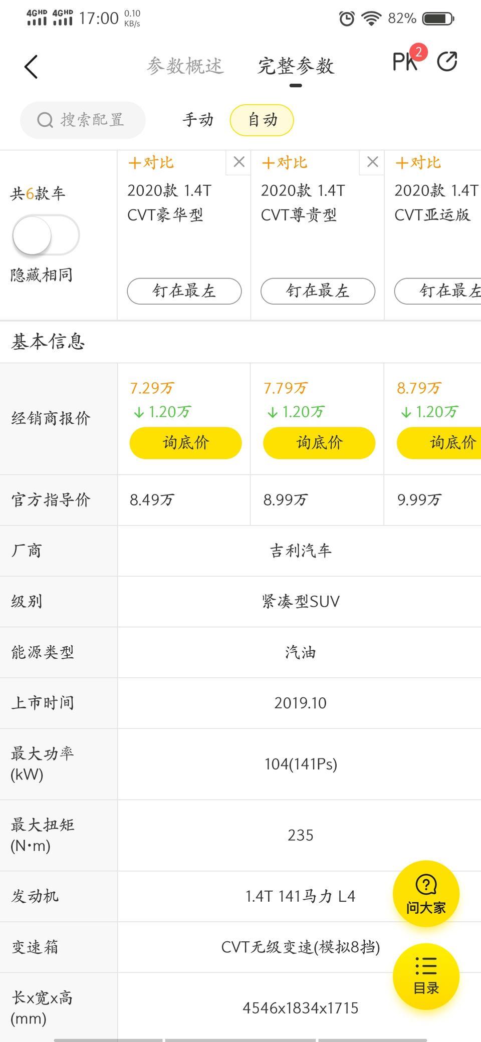 远景x6-这是真的吗？