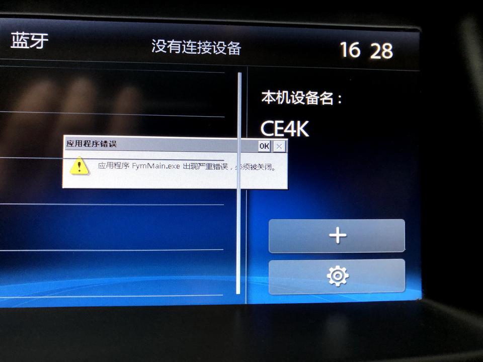 驭胜s350-连着蓝牙就这个样子了