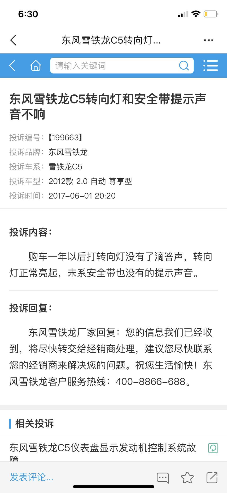 雪铁龙c5-15款C5 转向没 嘀嗒声音，仪表盘显示正常
