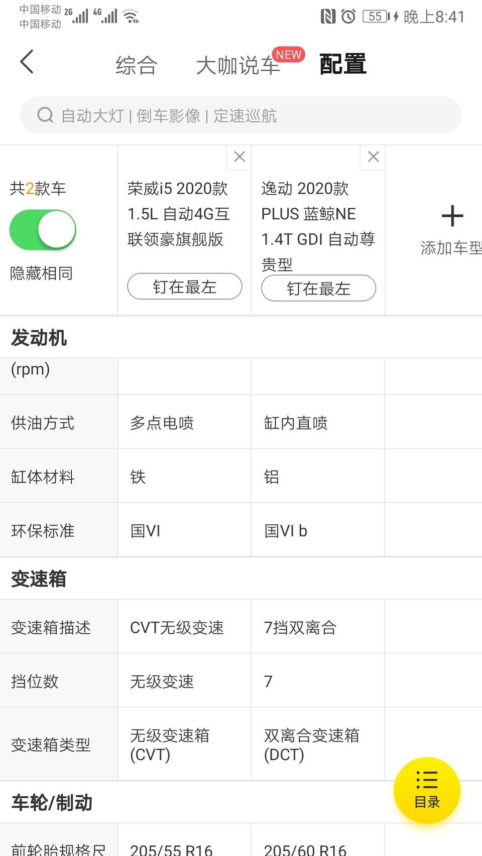 荣威i5-大神们这2个车哪个性价比高些，缸体是铁的好还是铝的好，那个carpaly和原厂原机什么区别，谢谢啦