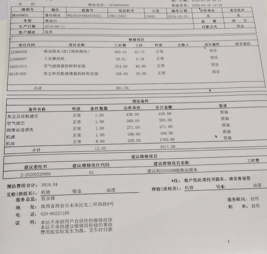 奥迪S4小保养需要多少钱？4s店参加3100元？