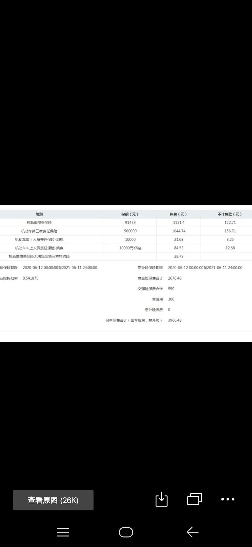 宋max-这份保险可以吗？会不会买贵了，