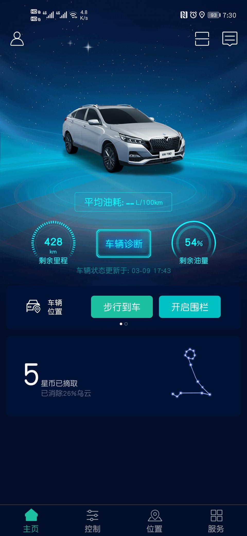 启辰t90-启辰智联上的平均油耗不显示！中控上的4G信号也没问题啊！19CVT智联畅行版