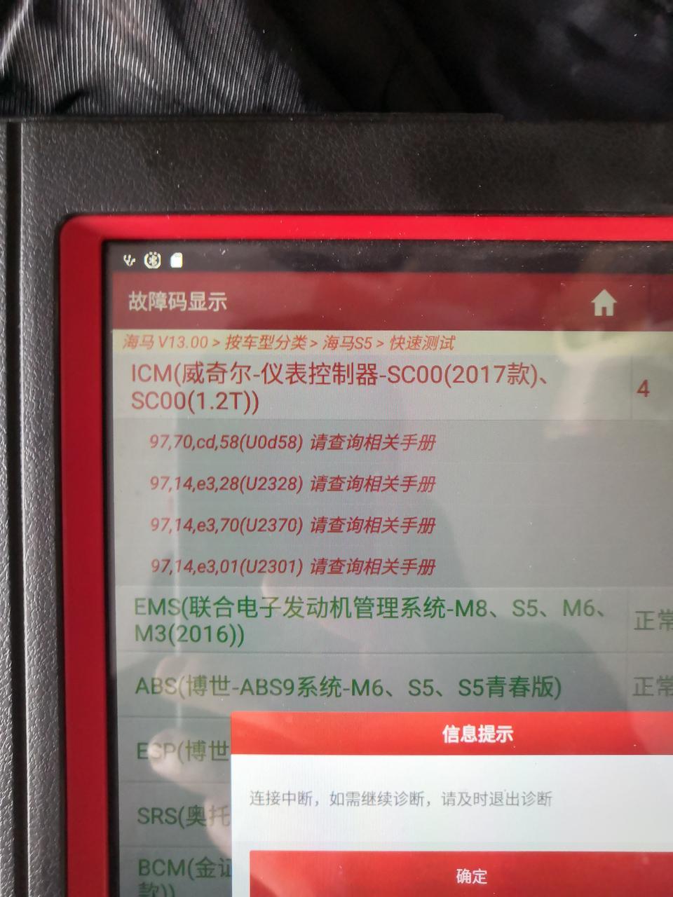 海马s5-故障代码