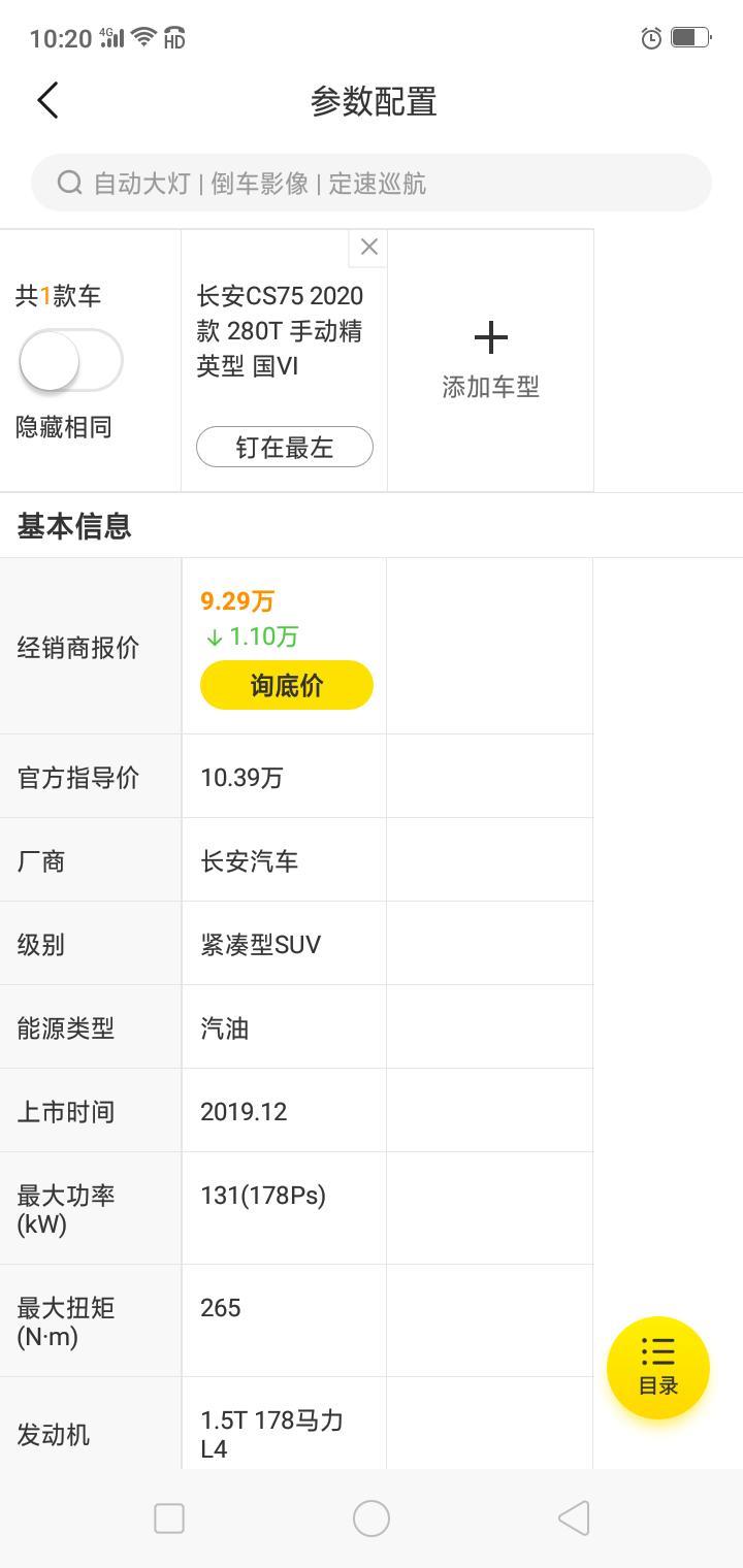 长安cs75-有最进提这款的吗  你哪里裸车多少   落地多少