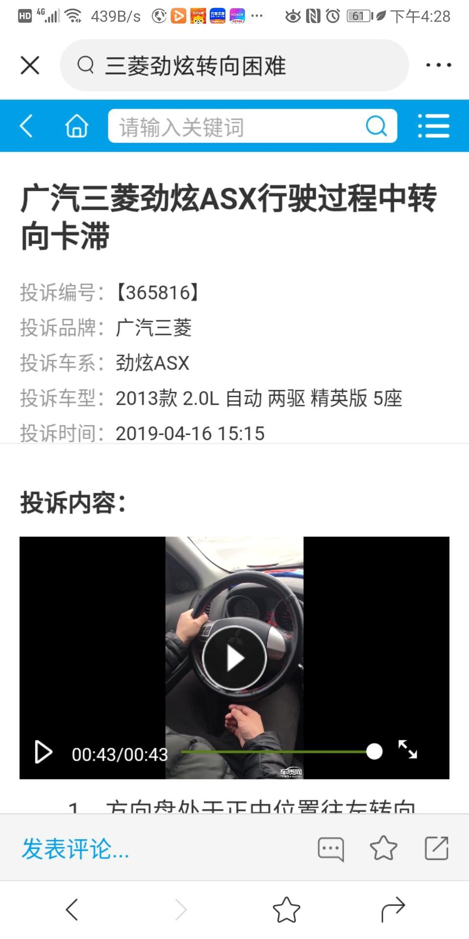 劲炫asx-靠车主们有这样的问题吗  都解决了吗？这个奇葩的转向问题困扰我7七年了。图片是车质网一位车主投诉的帖子及视频。大家可以去看看  帖子里有编号