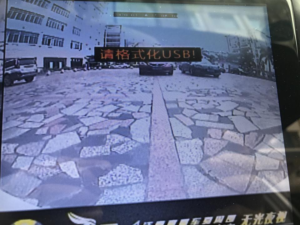 yaris l 致炫-后加装的互联移动大屏一体行车记录仪，后期自行机刷升级了mcu更新了界面，用的是128G雷克沙U盘（已格式化为FAT32），在U盘没有存储满的情况下，为何使用一个月后出现“请格式化USB”字样？望指点迷津