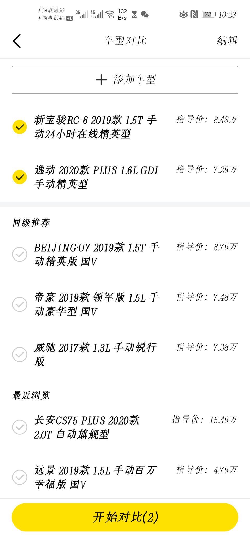 新宝骏rc-6-请问一下各位大神，这两款车哪款更香？
