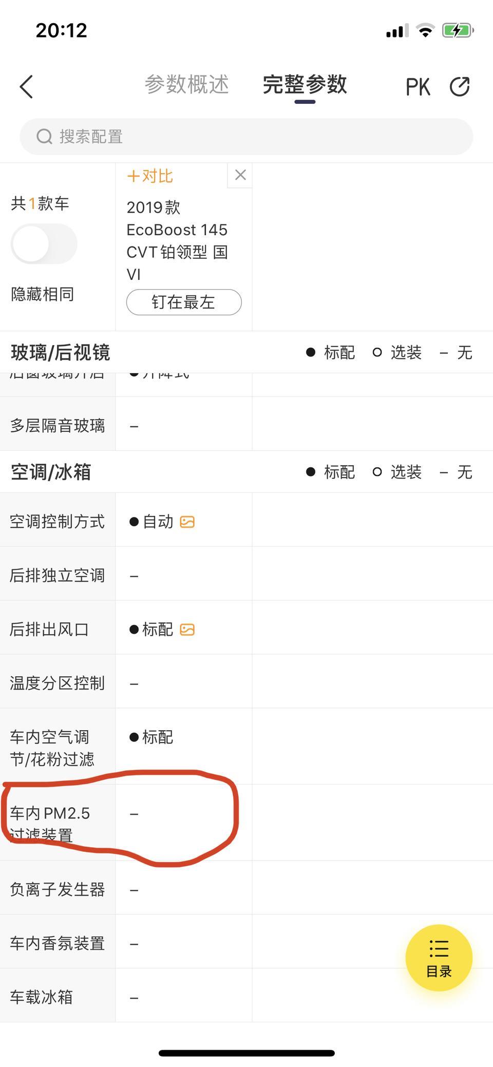 2019款福特领界伯领款，可以改装PM2. 5么，原车不带，车内空气太差了
