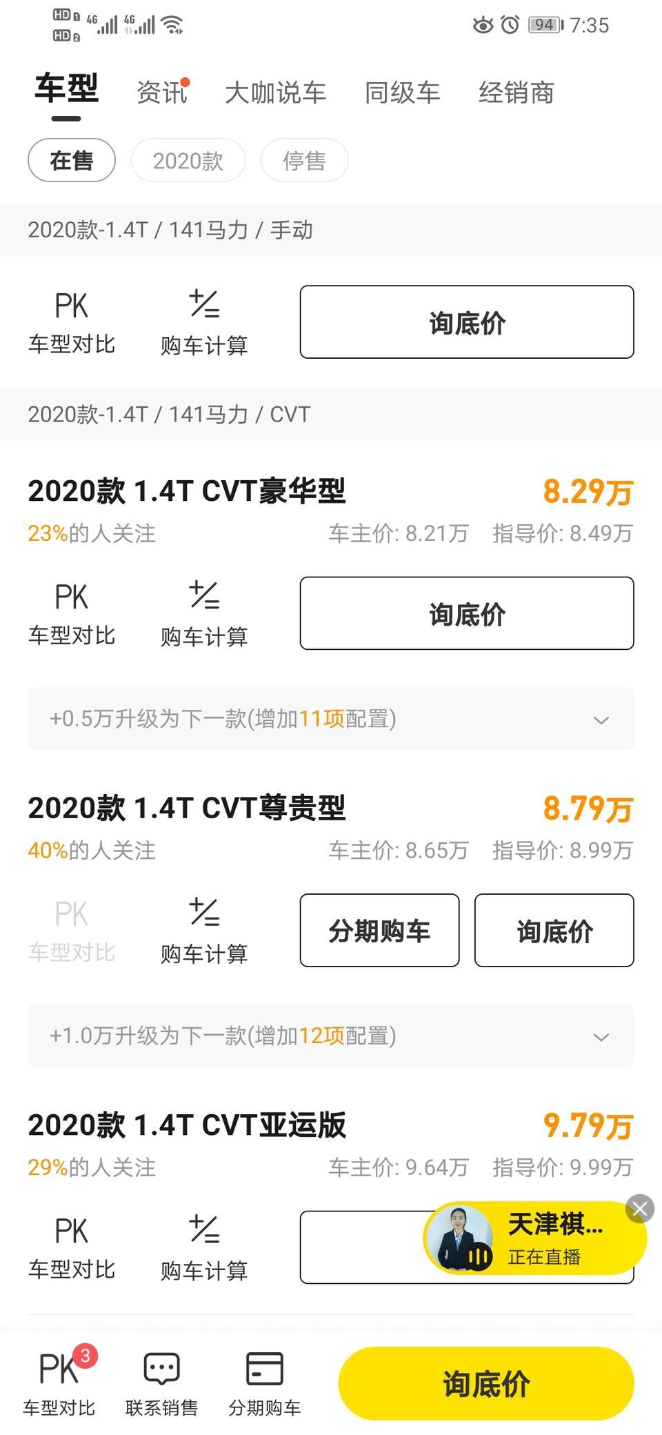长安cs35 plus-长安cs35puls1.4t  DCT畅联蓝鲸版和吉利远景x6 1.4t  CVT尊贵版 到底选择哪个  自己太难决策了