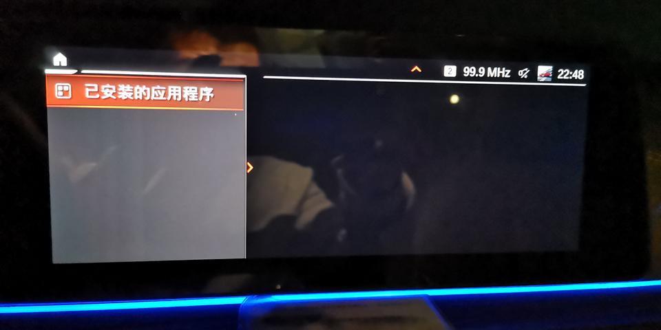 宝马5系phev-为啥今天发现没有已经安装的程序了！？？
多媒体里面qq音乐和喜马拉雅了？？？
这是什么情况？有知道的车友吗？