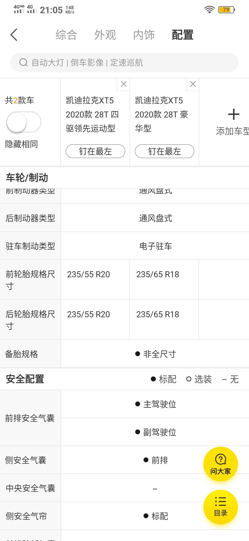 凯迪拉克xt5-问问大家2豪可不可以换运动的20寸轮胎。要多少钱？一直在犹豫xt5的地盘太低了，换了大轮胎会不会离地间隙大一些？