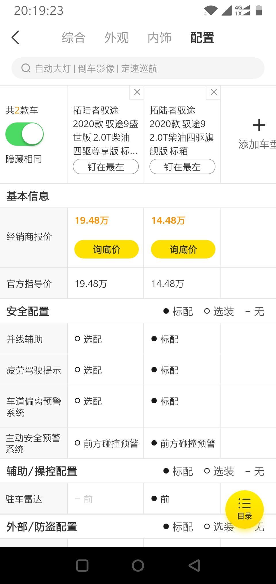 拓陆者驭途-驭途9盛世版比普通版贵5万怎么车辆配置差这麽多呢？